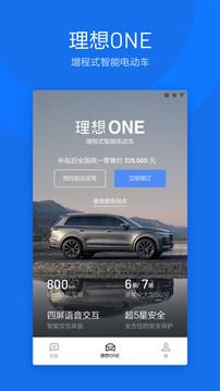 理想汽车  v1.3.4图1