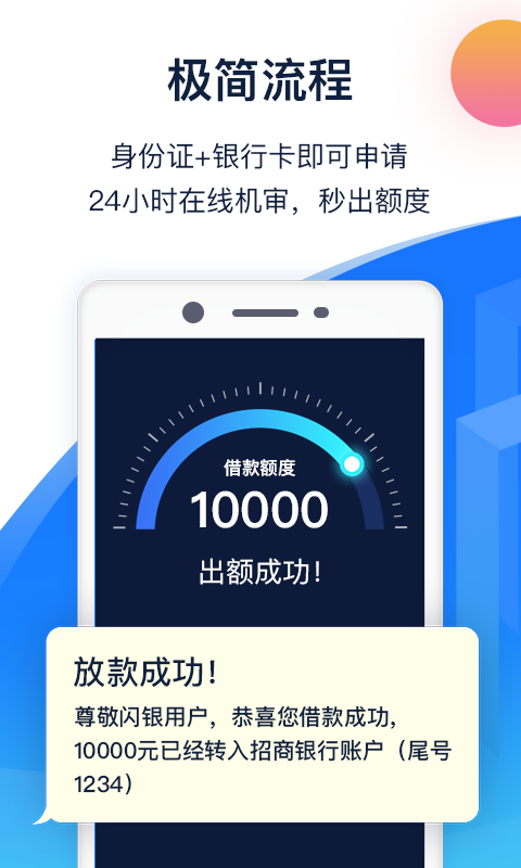 闪银app下载苹果版本安装  v1.1.4图2