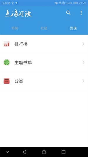 点滴阅读小说最新版本下载安装免费  v1.0图1