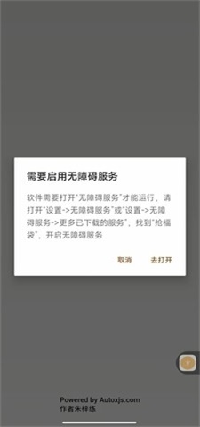 全自动抢福袋手机版软件免费下载安装苹果  v6.5.8图3