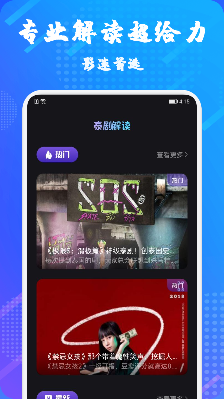 泰萌剧  v1.1图3