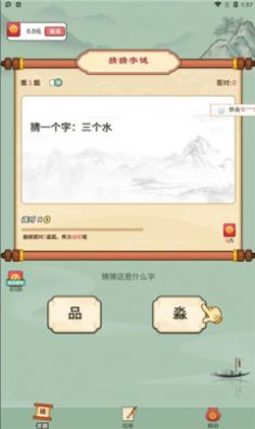 汉字猜猜猜  v1.0.7.1图3