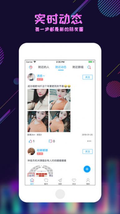 足迹交友软件下载安装  v1.0.0图3