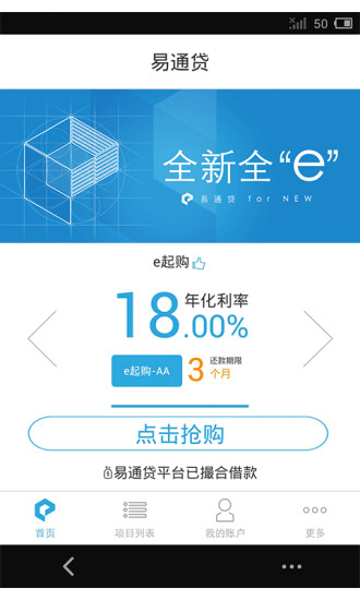 易通贷官网下载手机版app  v1.0图2