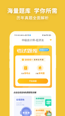 中级会计职称考试新题库  v1.3图2