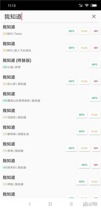 废柴音乐软件下载免费安装  v2.0图4