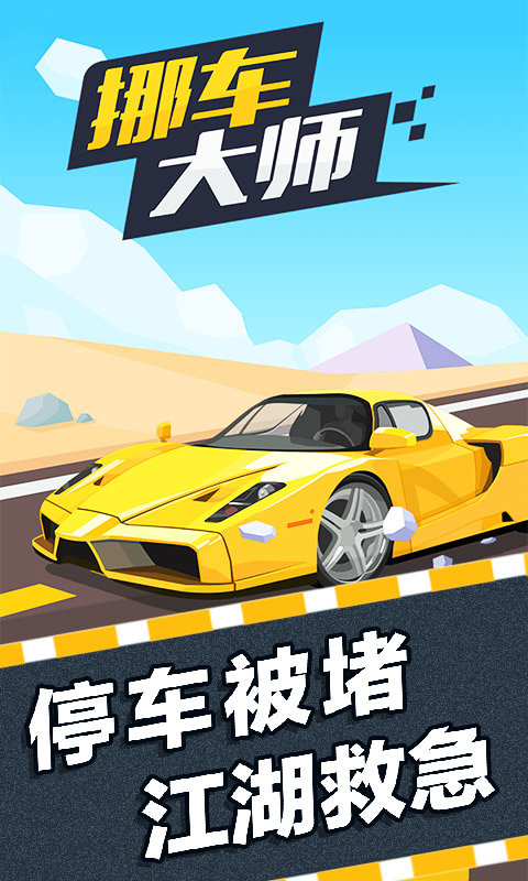 挪车大师  v1.5.3图1