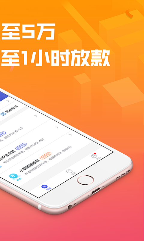 嘉优贷  v3.1图3