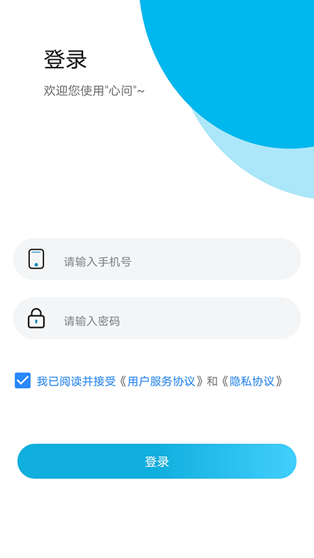 心问  v1.0.0图2