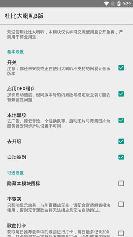 网易云音乐内置杜比大喇叭版  v1.0.9图3