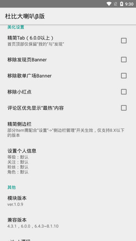 网易云音乐杜比大喇叭3.5.3集成版  v1.0.9图2