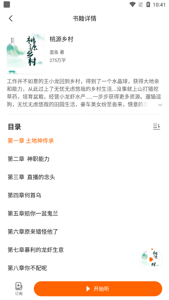 多看有声小说的软件下载免费  v1.0.1图3