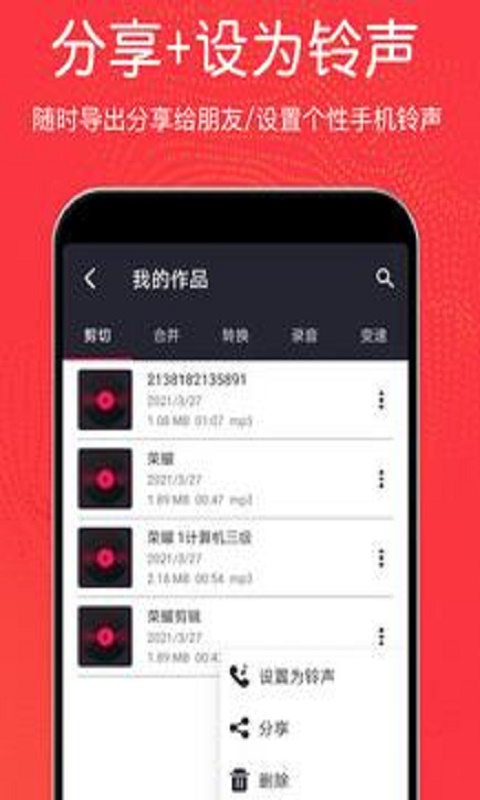 音乐剪辑铃声安卓版免费下载苹果  v3.0.2图2