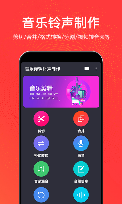 音乐剪辑铃声安卓版免费下载苹果  v3.0.2图1