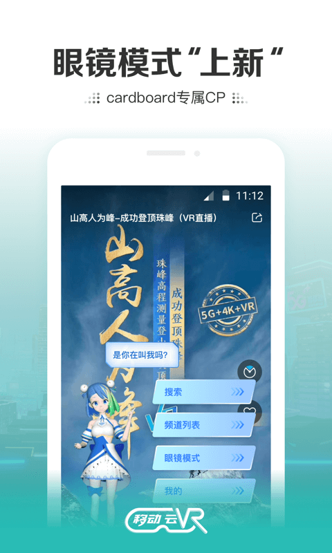 移动云vr最新版下载官网安装  v2.0.2图2