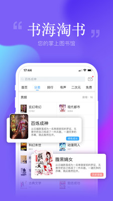 安卓读书app下载官网苹果版  v6.7.0.0图3