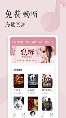 番茄听书app下载安装最新版  v1.0图1