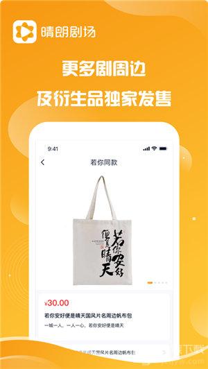 晴朗剧场官方下载安装手机版苹果12  v1.0.5图2