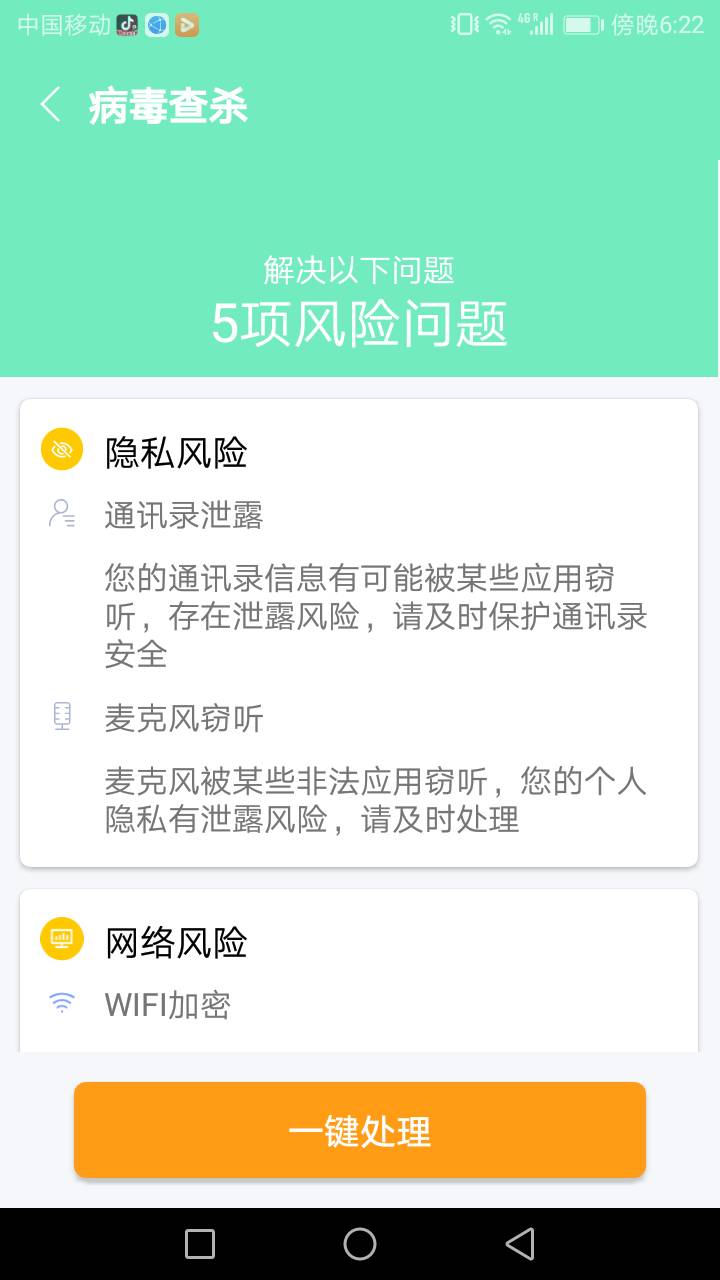 易清安全管家  v1.0.0图2