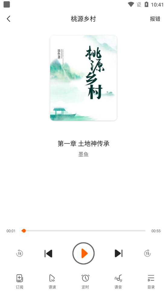 多看有声小说的软件下载免费  v1.0.1图2