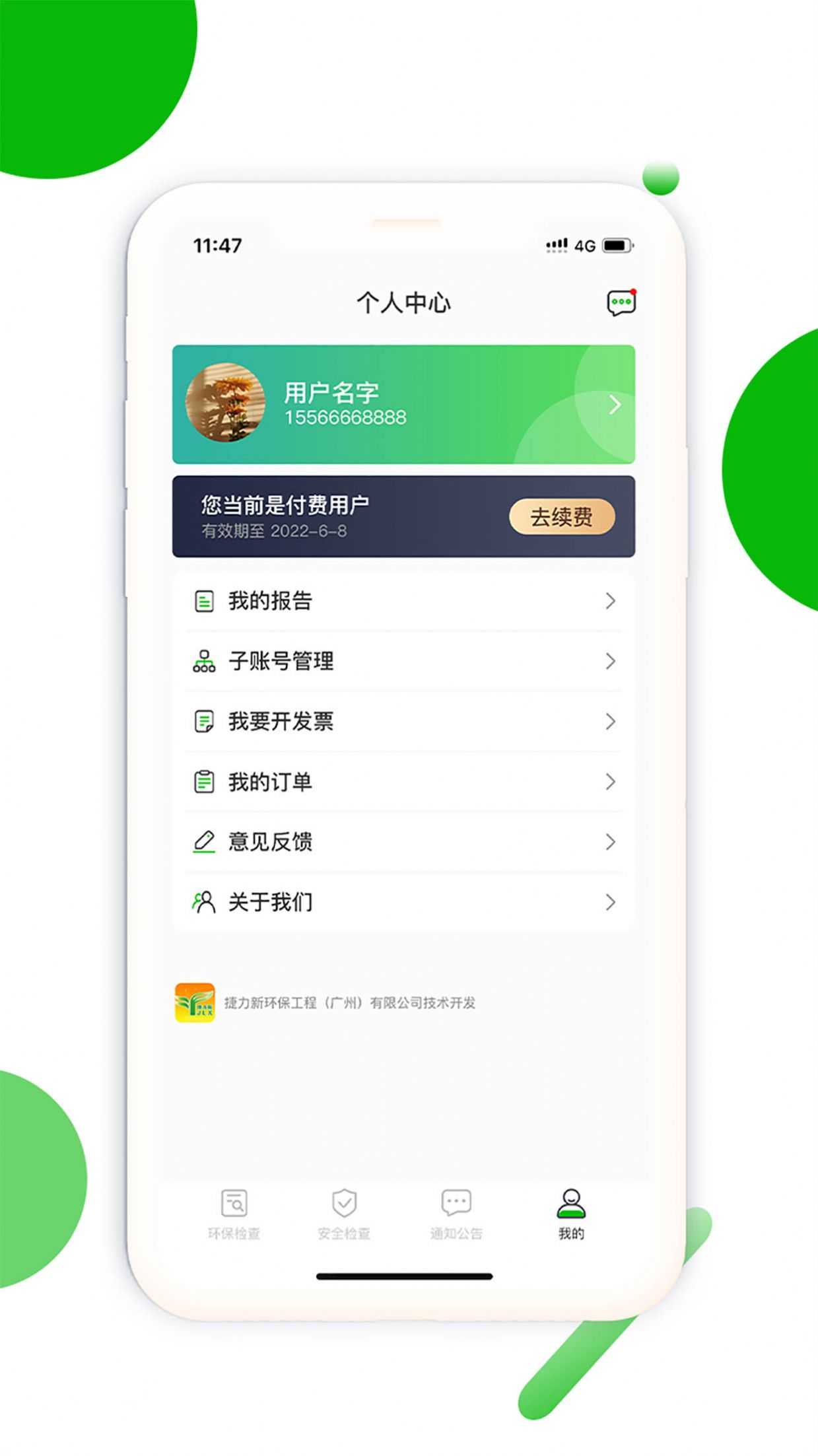 环保安全快捷巡  v1.0.0图1