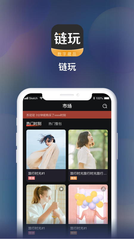 链玩app下载最新版安装  v1.0.1图3