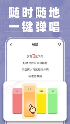 弹唱达人app下载安卓版最新版安装包  v1.2.2图1