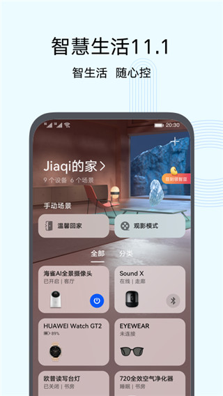 智慧生活app下载安装官网最新版  v10.0图3