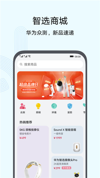 智慧生活app下载安装官网最新版  v10.0图2