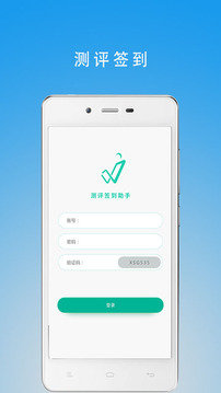 测评签到助手  v1.0图2