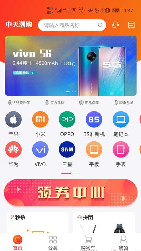 中天潮购app二手手机下载安装苹果版官网  v1.0图3