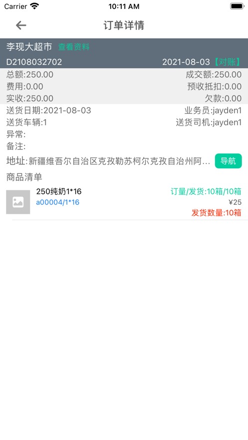 一匡快销免费版app  v1.0.0图3