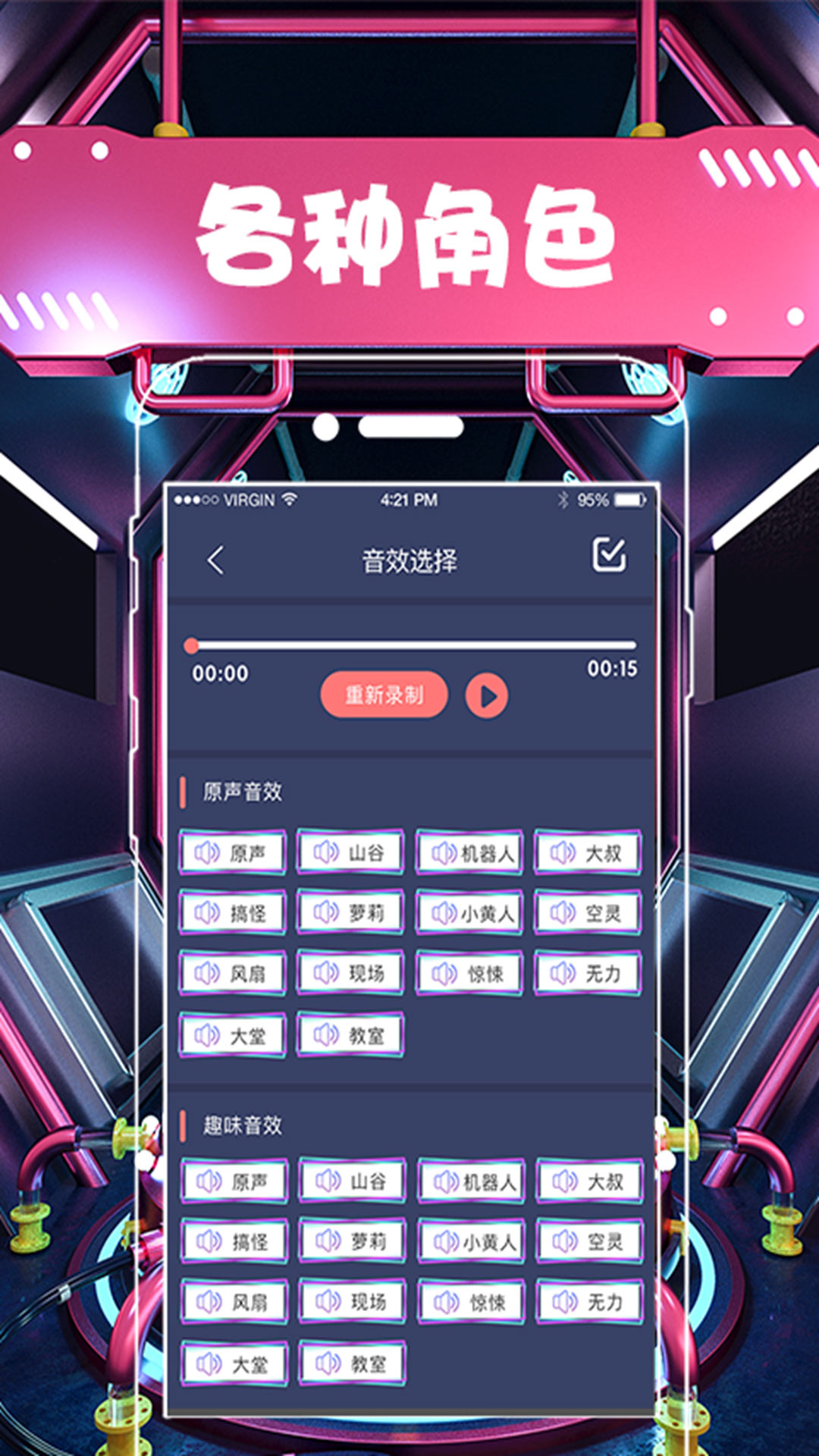 昊宸全能变声器语音包  v5.1.2图3