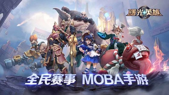 曙光英雄无限金币无限钻石  v1.1.0图3