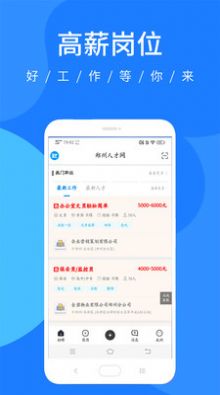 郑州人才网  v7.1.19图2