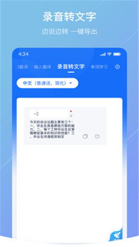 安卓翻译官  v1.0.1图1