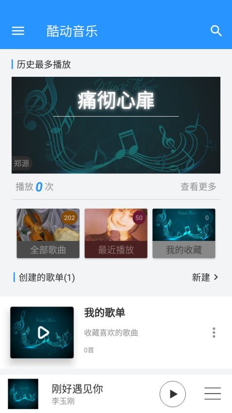 酷动音乐手机版  v1.0图3