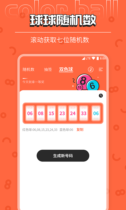 柒核抽签器  v1.0.1图2