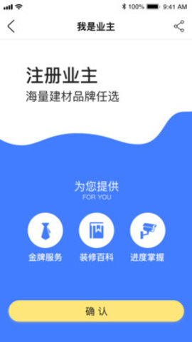 华梦优筑  v5.0.4图3