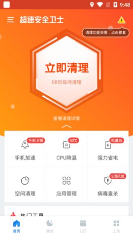 超速安全卫士  v1.0.0图1