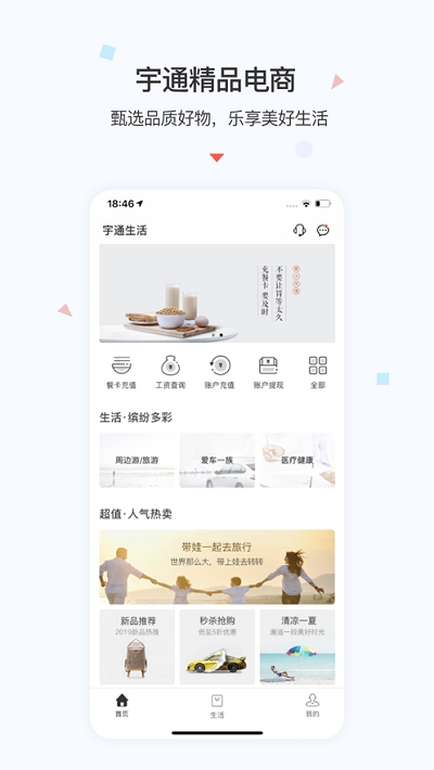 宇通生活  v3.2.0图3