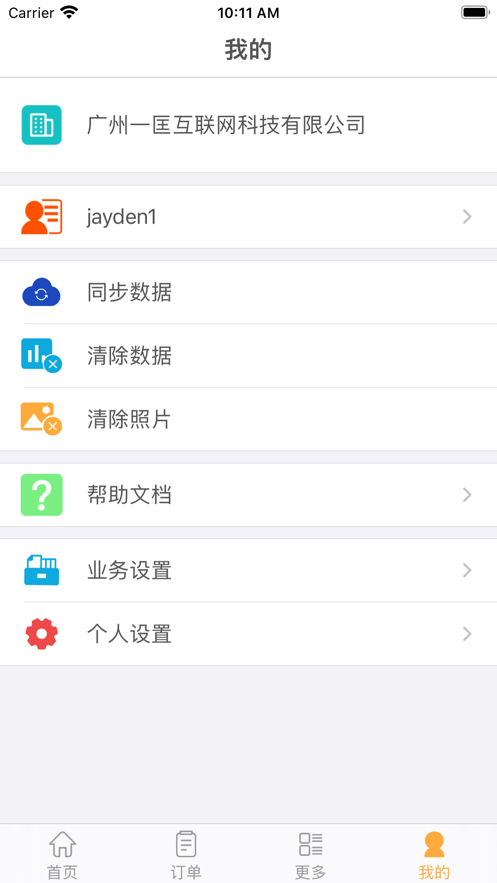 一匡快销app  v1.0.0图1