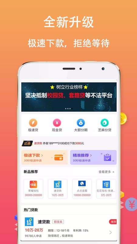 拿钱花app官方下载安装  v1.0图3