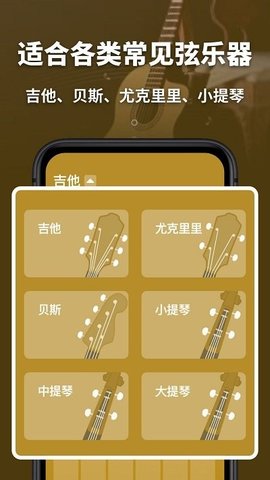 全能调音器  v1.10202.1图3