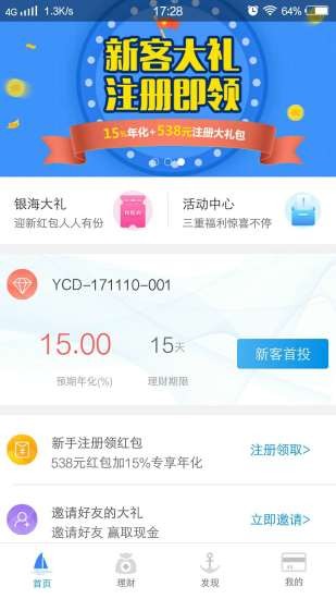 银海金服最新版下载官网安装苹果手机app  v1.0图3