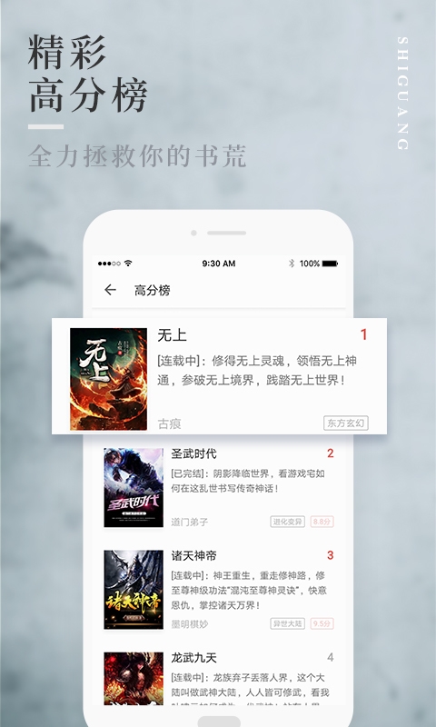 拾光小说手机版下载安装免费  v1.0.9图2