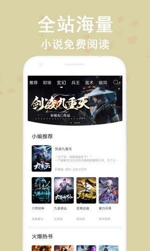 蔚康小说破解版无限书币  v9.2图1