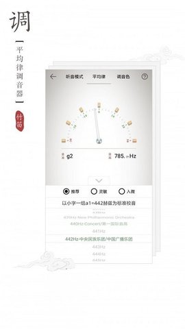 竹笛调音器  v1.2.1图2