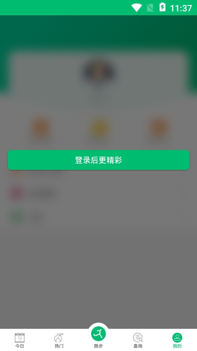 马拉松日历  v1.0.1图2