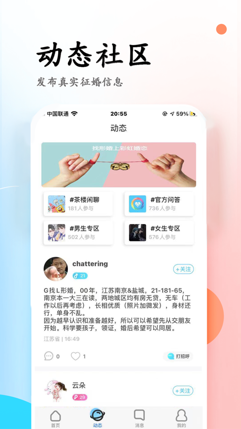 彩虹婚恋  v3.6图2